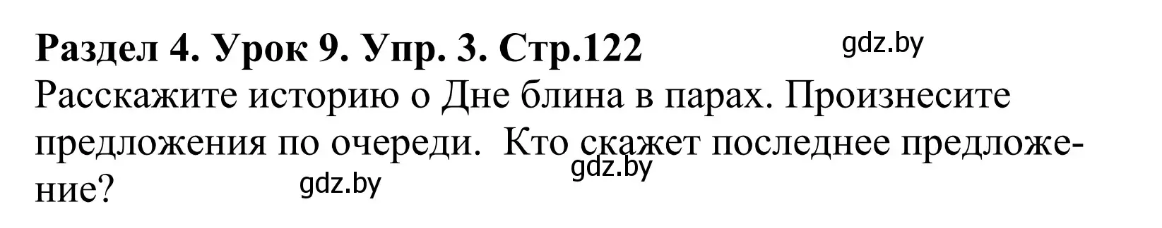 Решение номер 3 (страница 122) гдз по английскому языку 5 класс Демченко, Севрюкова, учебник 1 часть