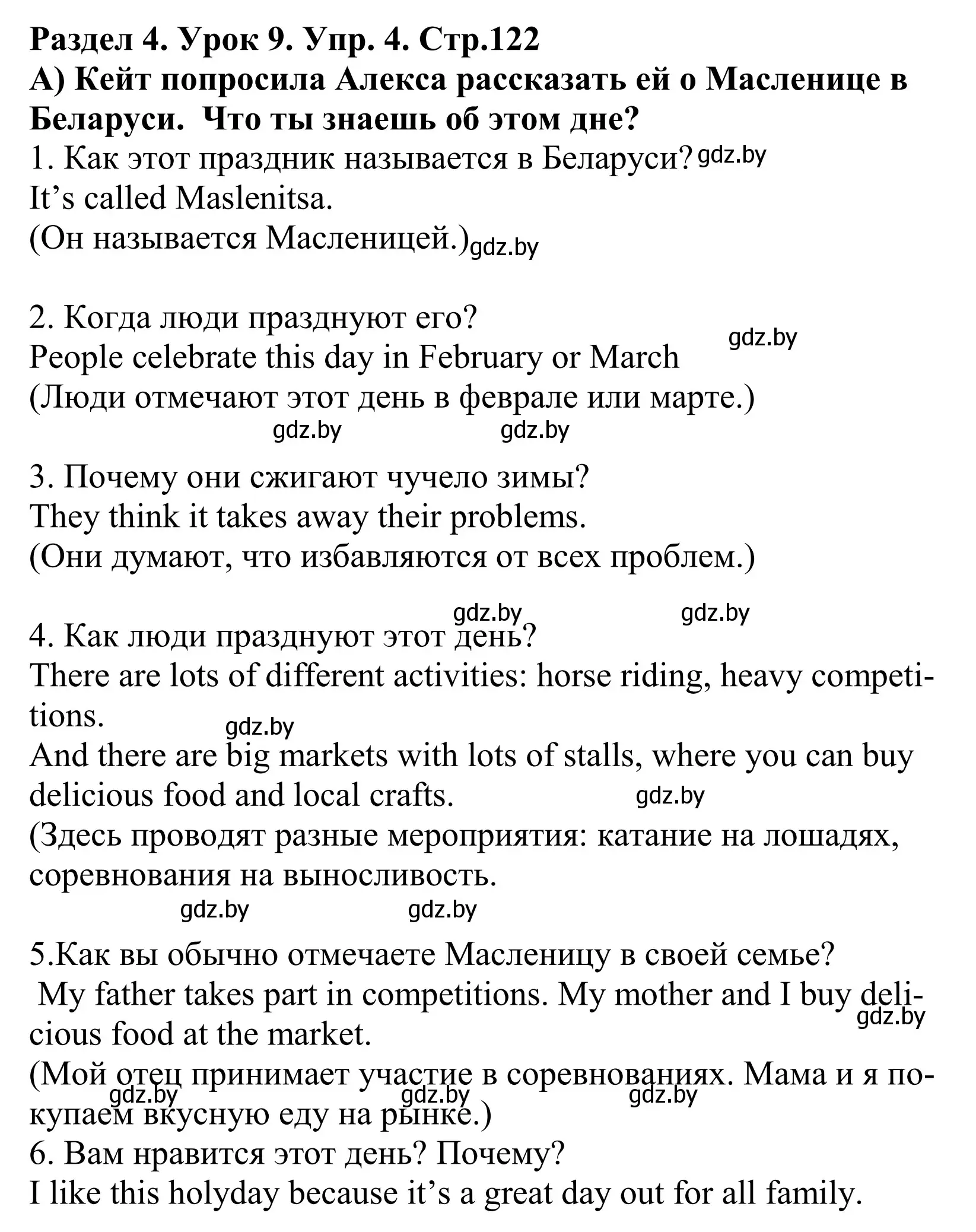 Решение номер 4 (страница 122) гдз по английскому языку 5 класс Демченко, Севрюкова, учебник 1 часть