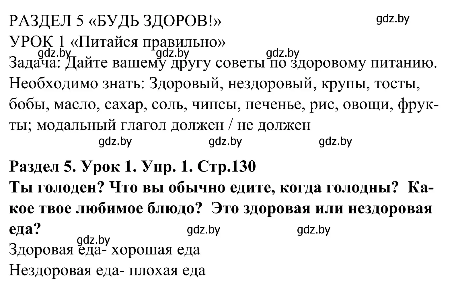 Решение номер 1 (страница 130) гдз по английскому языку 5 класс Демченко, Севрюкова, учебник 1 часть