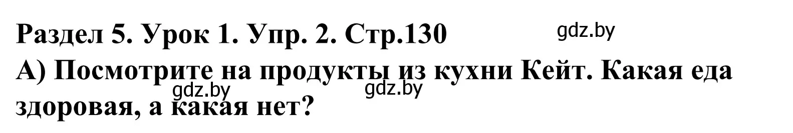 Решение номер 2 (страница 130) гдз по английскому языку 5 класс Демченко, Севрюкова, учебник 1 часть