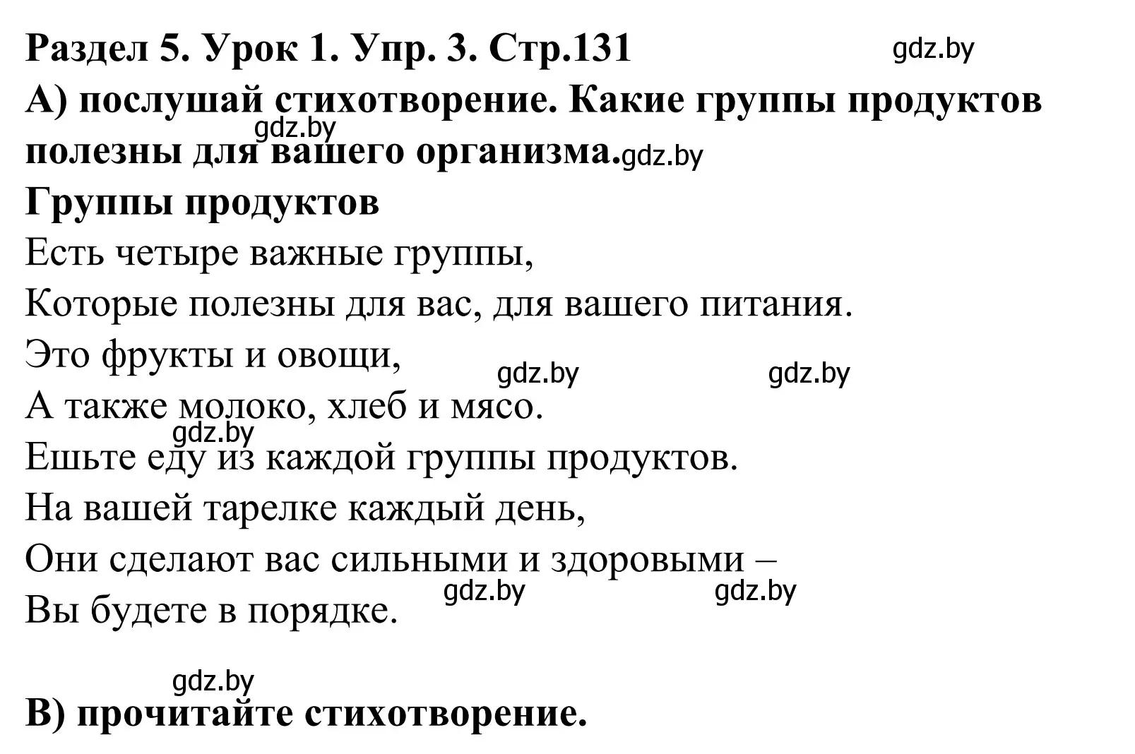 Решение номер 3 (страница 131) гдз по английскому языку 5 класс Демченко, Севрюкова, учебник 1 часть