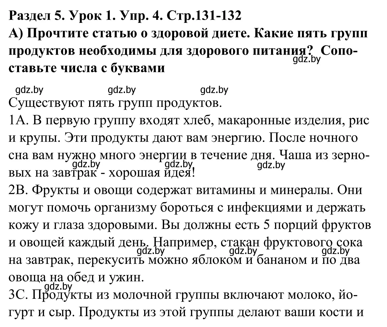 Решение номер 4 (страница 131) гдз по английскому языку 5 класс Демченко, Севрюкова, учебник 1 часть