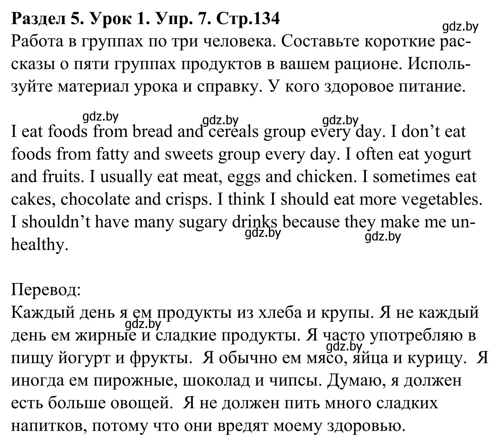 Решение номер 7 (страница 134) гдз по английскому языку 5 класс Демченко, Севрюкова, учебник 1 часть