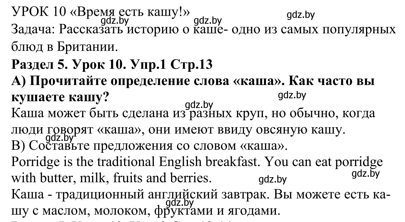 Решение номер 1 (страница 13) гдз по английскому языку 5 класс Демченко, Севрюкова, учебник 2 часть