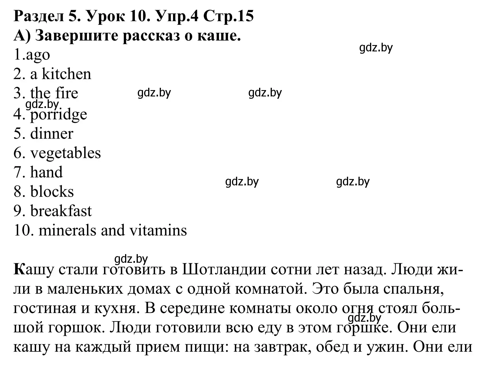 Решение номер 4 (страница 15) гдз по английскому языку 5 класс Демченко, Севрюкова, учебник 2 часть