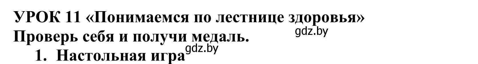 Решение номер 1 (страница 16) гдз по английскому языку 5 класс Демченко, Севрюкова, учебник 2 часть