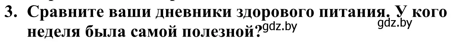 Решение номер 3 (страница 16) гдз по английскому языку 5 класс Демченко, Севрюкова, учебник 2 часть