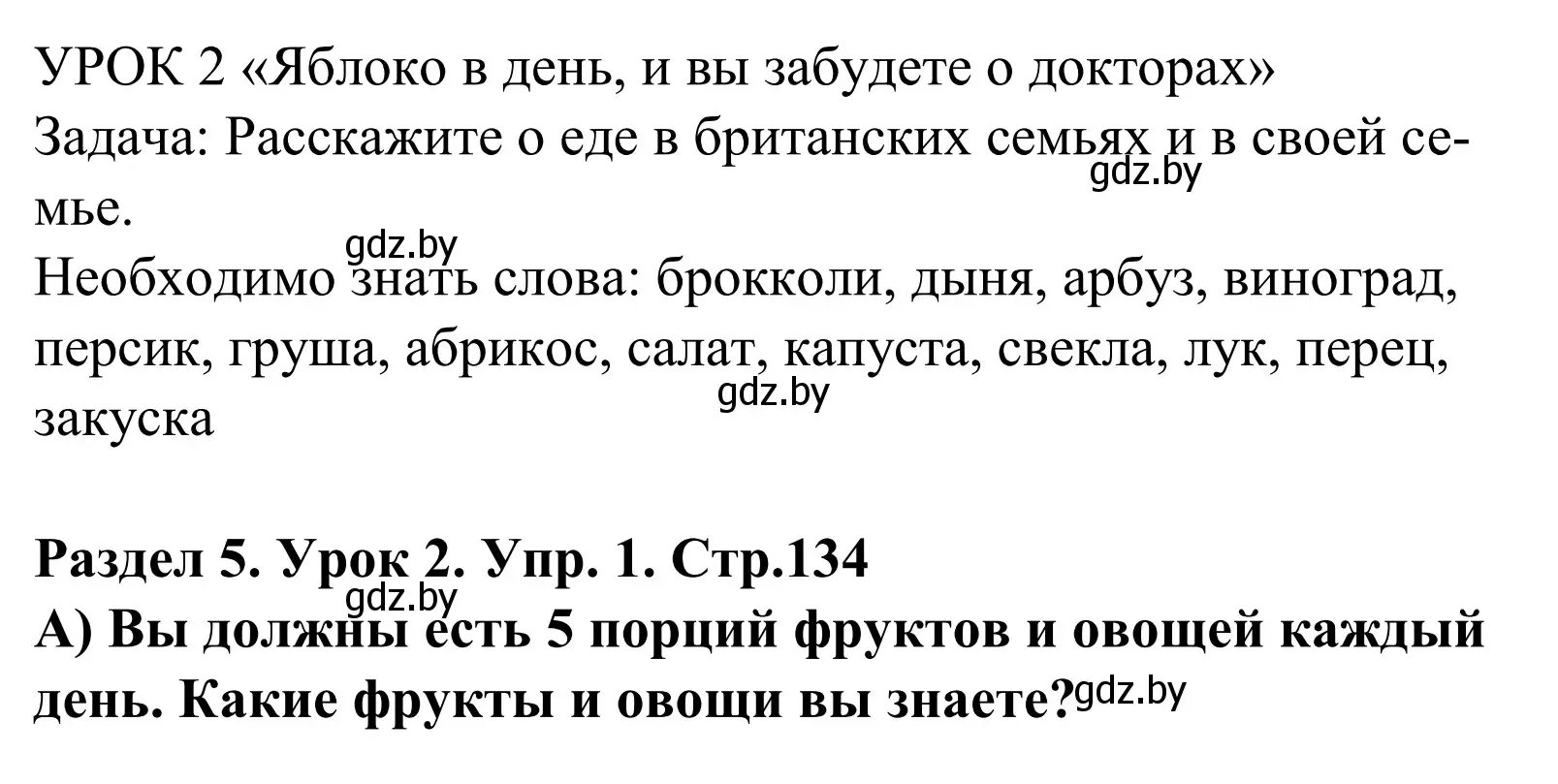 Решение номер 1 (страница 134) гдз по английскому языку 5 класс Демченко, Севрюкова, учебник 1 часть