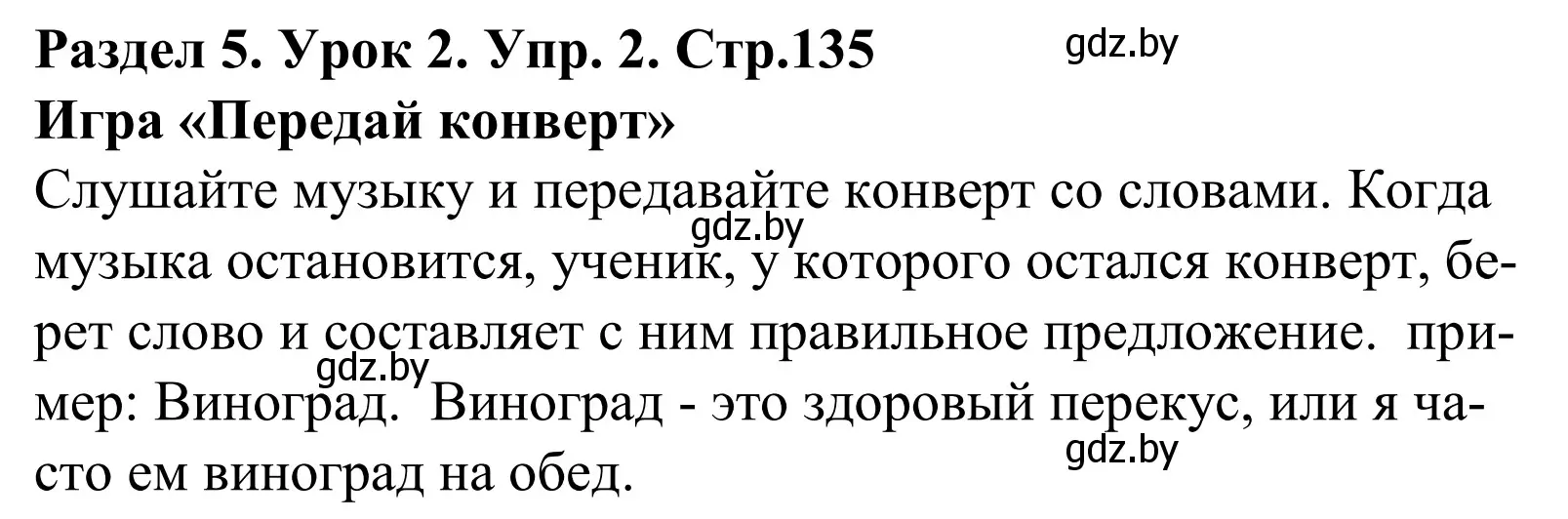 Решение номер 2 (страница 135) гдз по английскому языку 5 класс Демченко, Севрюкова, учебник 1 часть