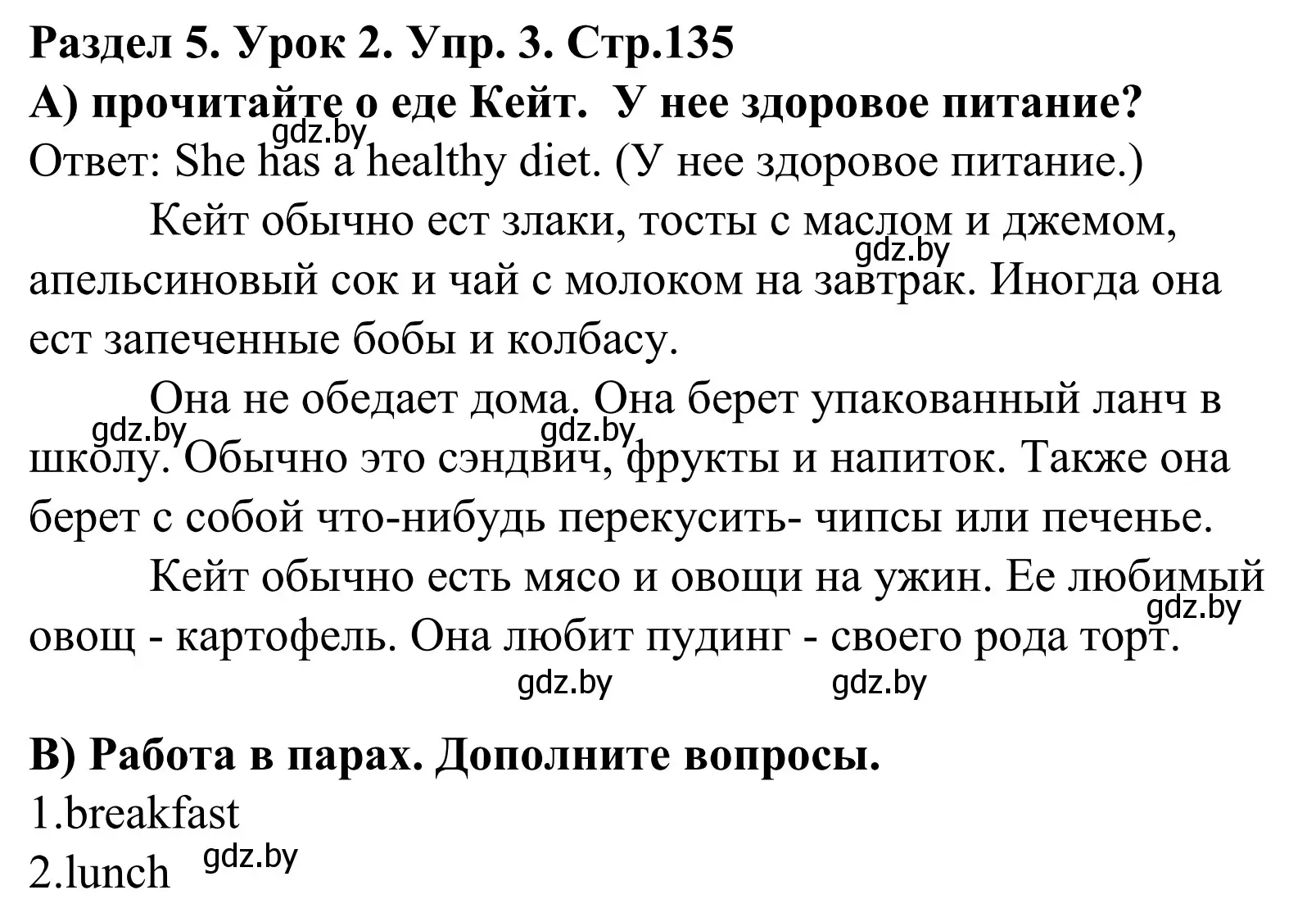 Решение номер 3 (страница 135) гдз по английскому языку 5 класс Демченко, Севрюкова, учебник 1 часть