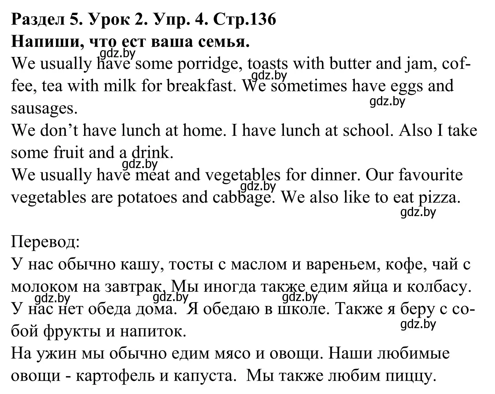 Решение номер 4 (страница 136) гдз по английскому языку 5 класс Демченко, Севрюкова, учебник 1 часть
