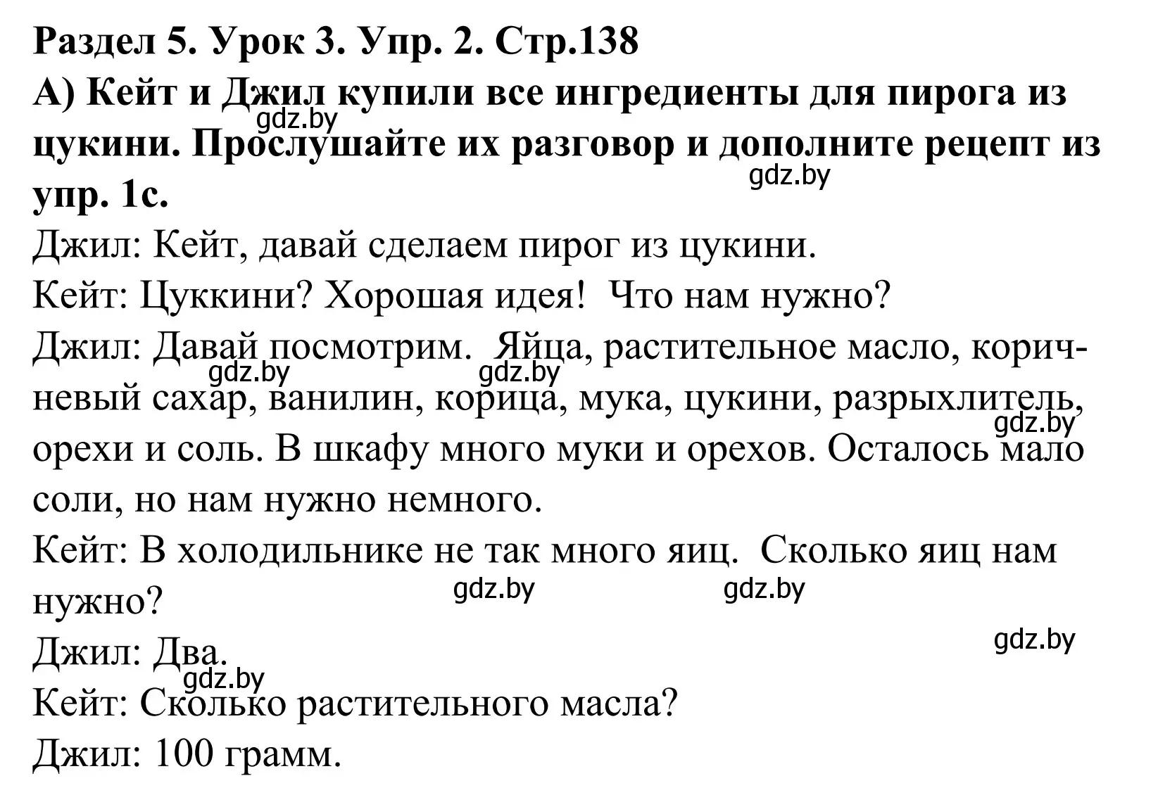 Решение номер 2 (страница 138) гдз по английскому языку 5 класс Демченко, Севрюкова, учебник 1 часть