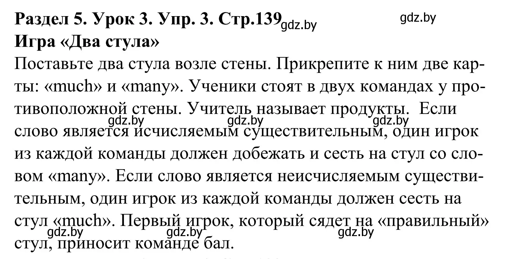 Решение номер 3 (страница 139) гдз по английскому языку 5 класс Демченко, Севрюкова, учебник 1 часть