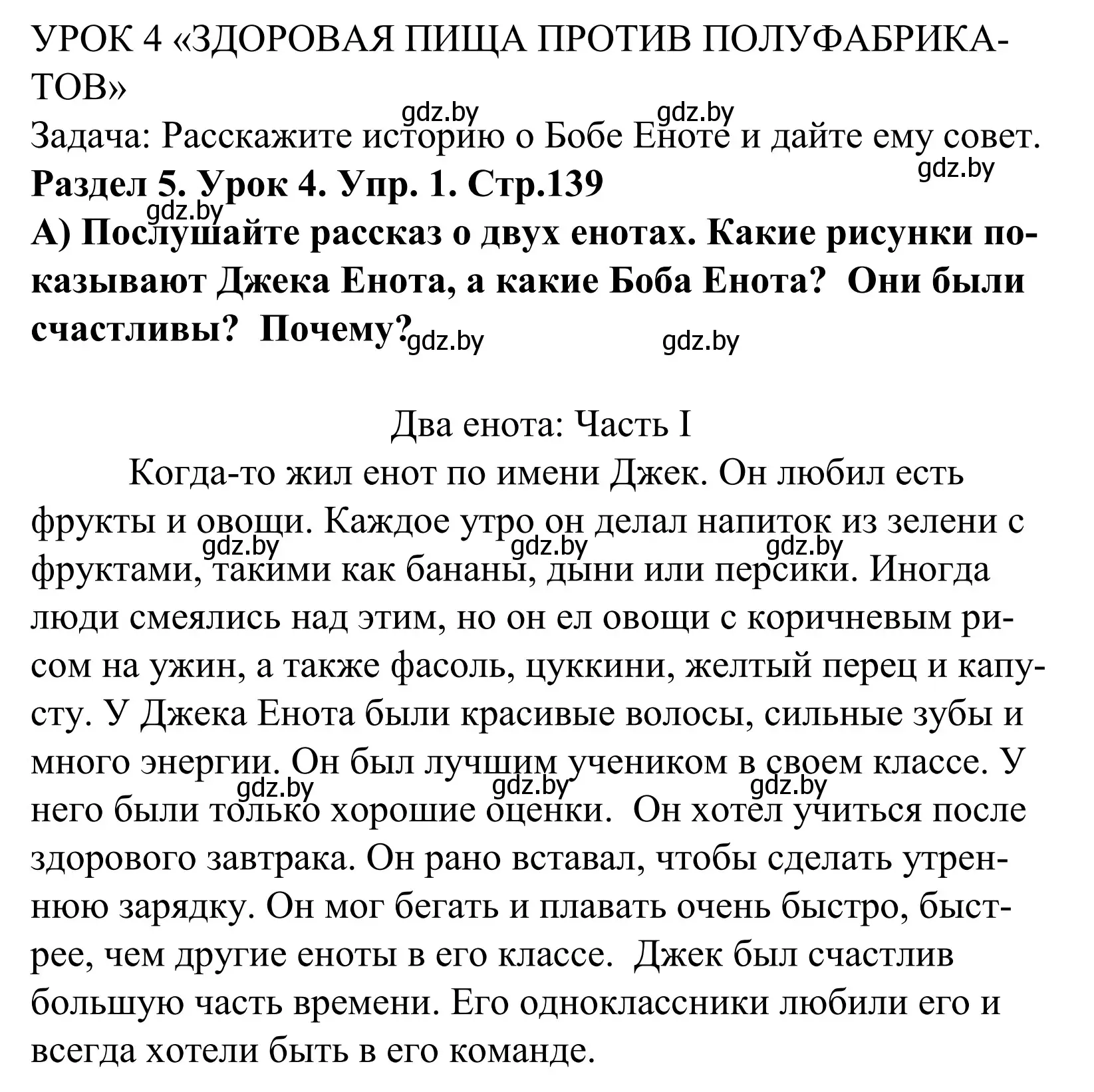 Решение номер 1 (страница 139) гдз по английскому языку 5 класс Демченко, Севрюкова, учебник 1 часть