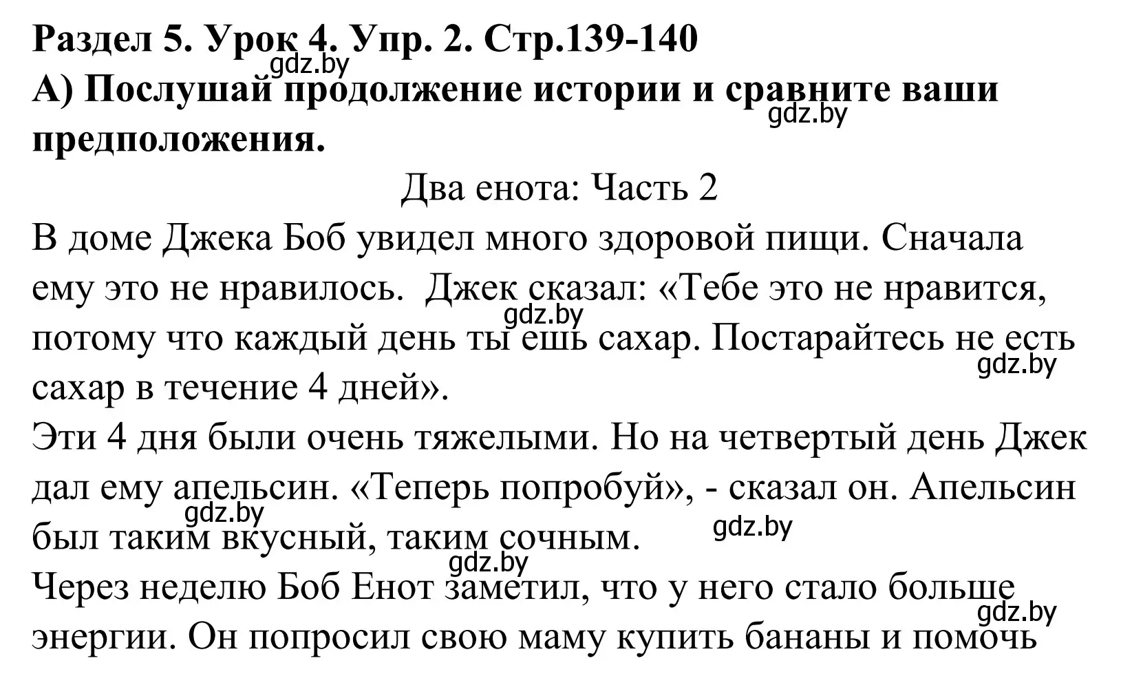 Решение номер 2 (страница 140) гдз по английскому языку 5 класс Демченко, Севрюкова, учебник 1 часть