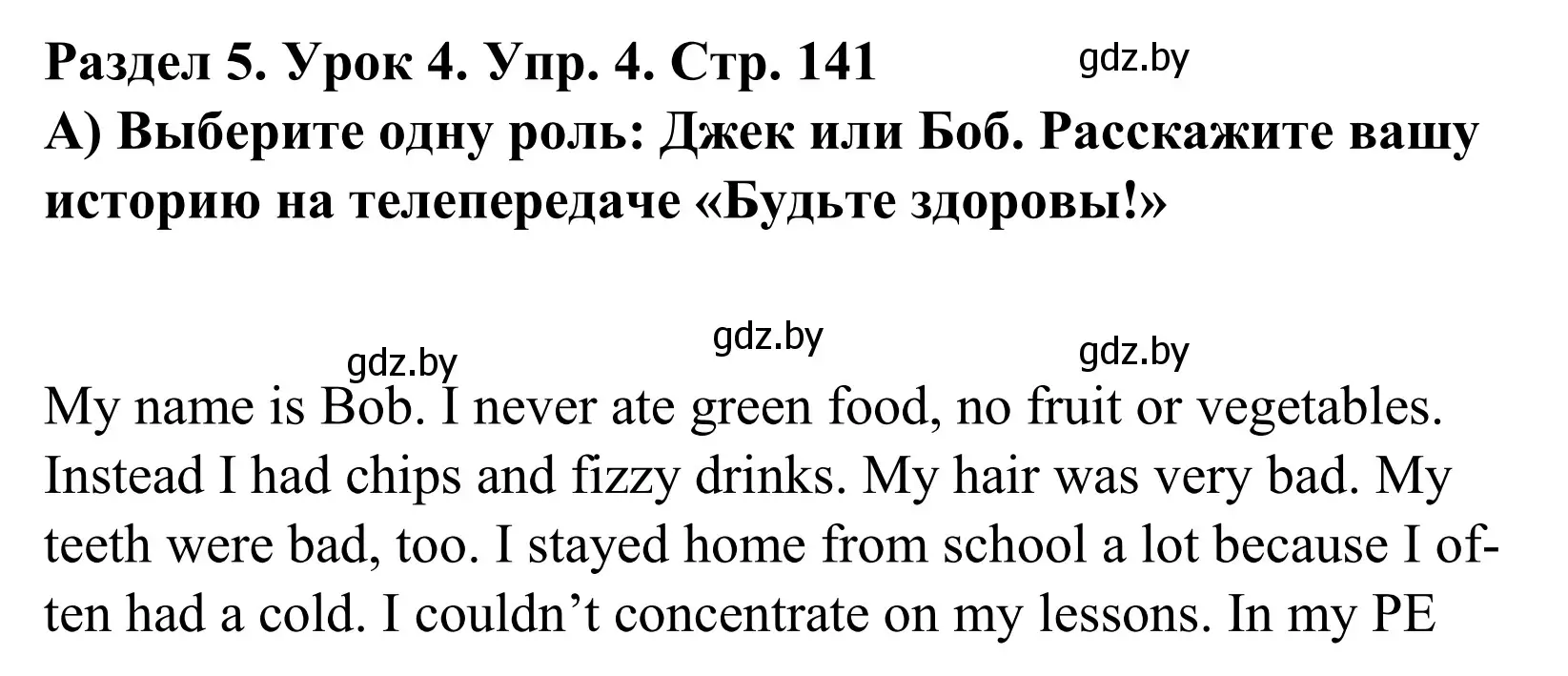 Решение номер 4 (страница 141) гдз по английскому языку 5 класс Демченко, Севрюкова, учебник 1 часть