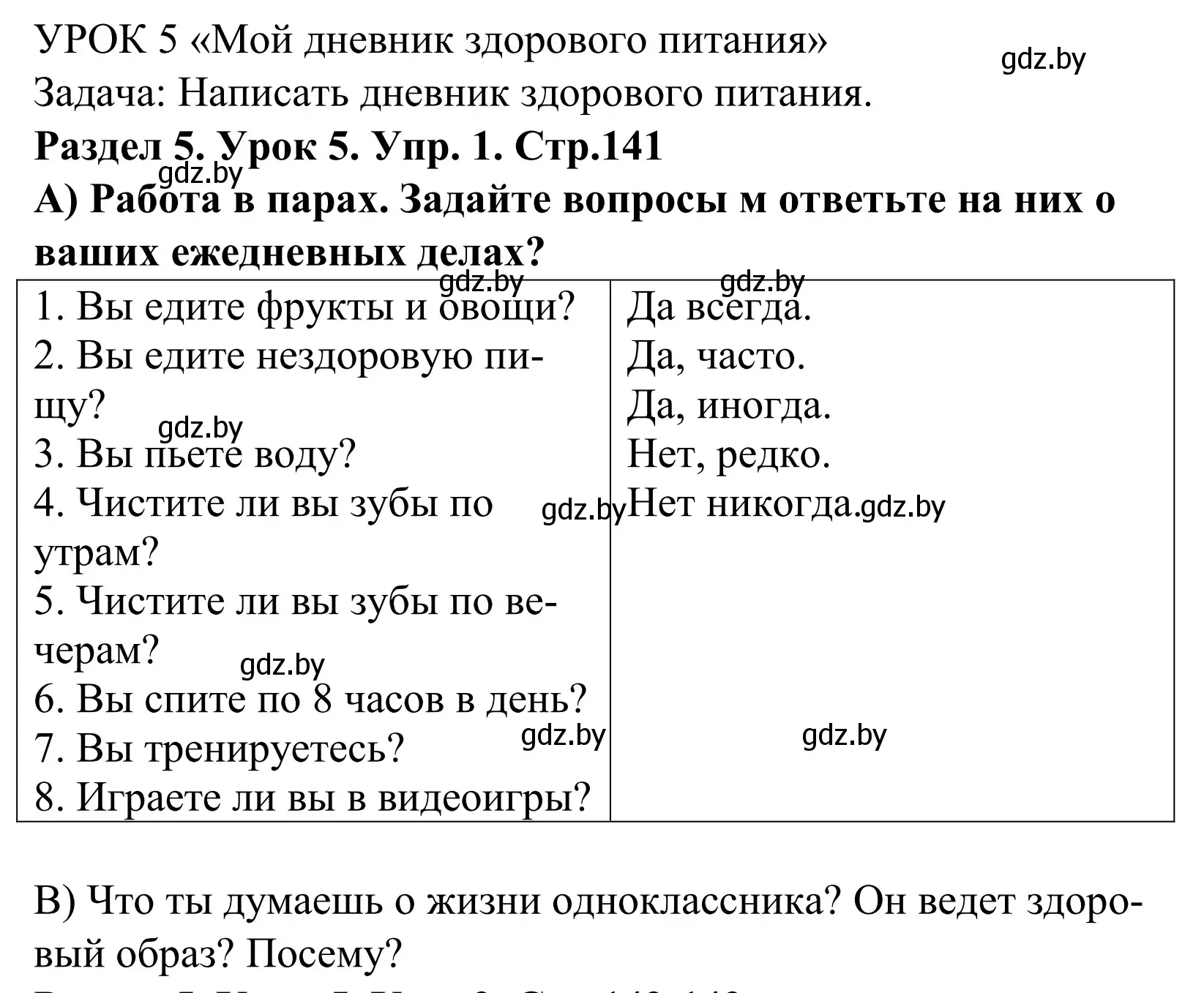 Решение номер 1 (страница 141) гдз по английскому языку 5 класс Демченко, Севрюкова, учебник 1 часть