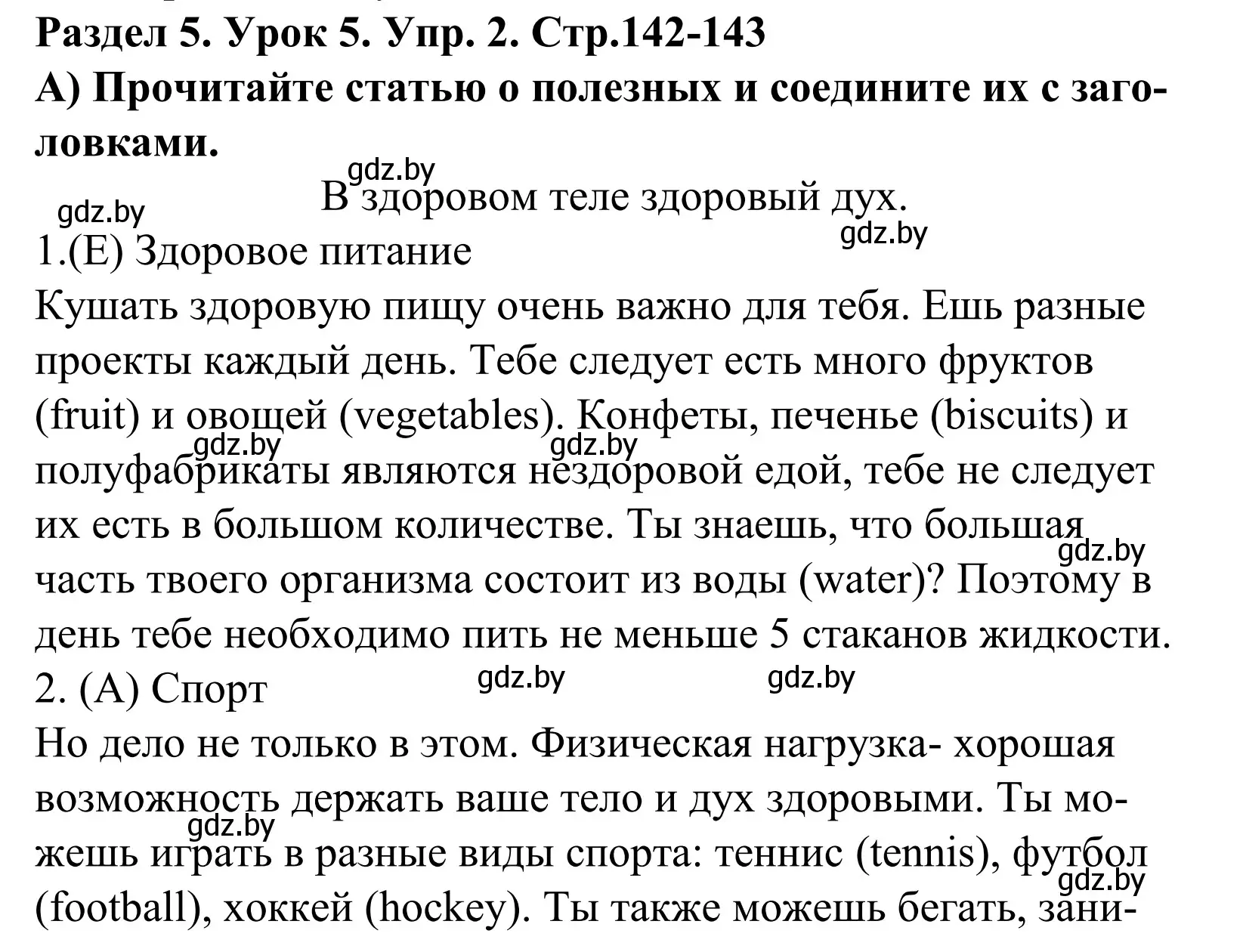 Решение номер 2 (страница 142) гдз по английскому языку 5 класс Демченко, Севрюкова, учебник 1 часть