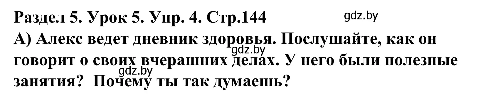 Решение номер 4 (страница 144) гдз по английскому языку 5 класс Демченко, Севрюкова, учебник 1 часть