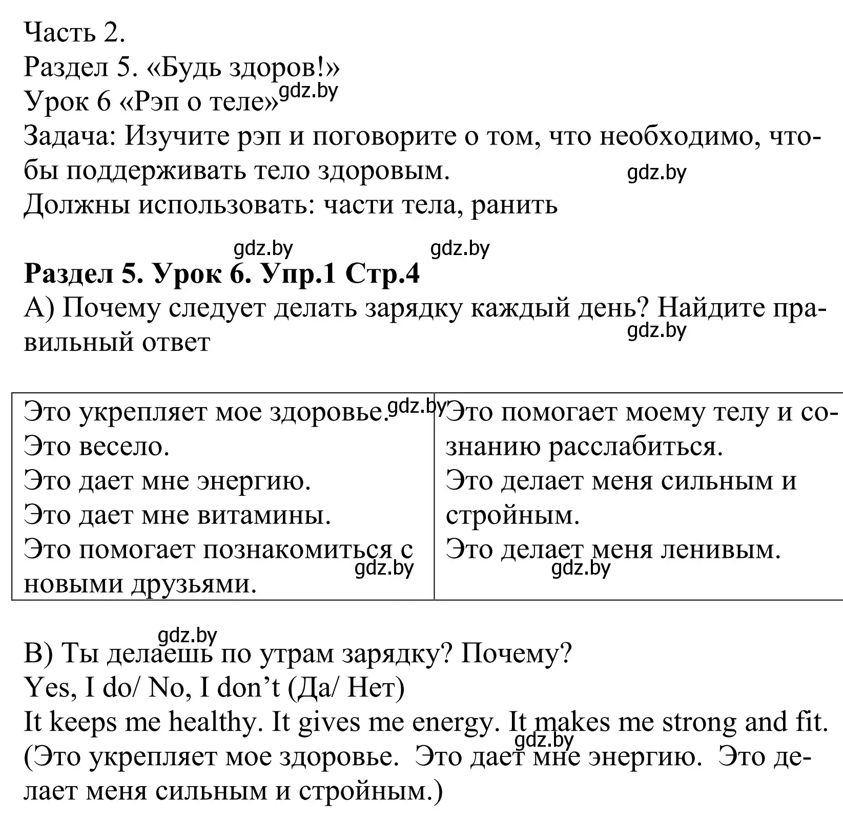 Решение номер 1 (страница 4) гдз по английскому языку 5 класс Демченко, Севрюкова, учебник 2 часть