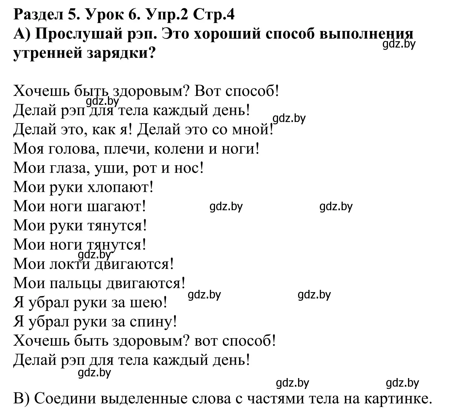 Решение номер 2 (страница 4) гдз по английскому языку 5 класс Демченко, Севрюкова, учебник 2 часть