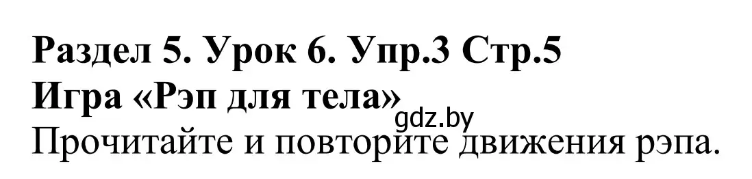 Решение номер 3 (страница 5) гдз по английскому языку 5 класс Демченко, Севрюкова, учебник 2 часть