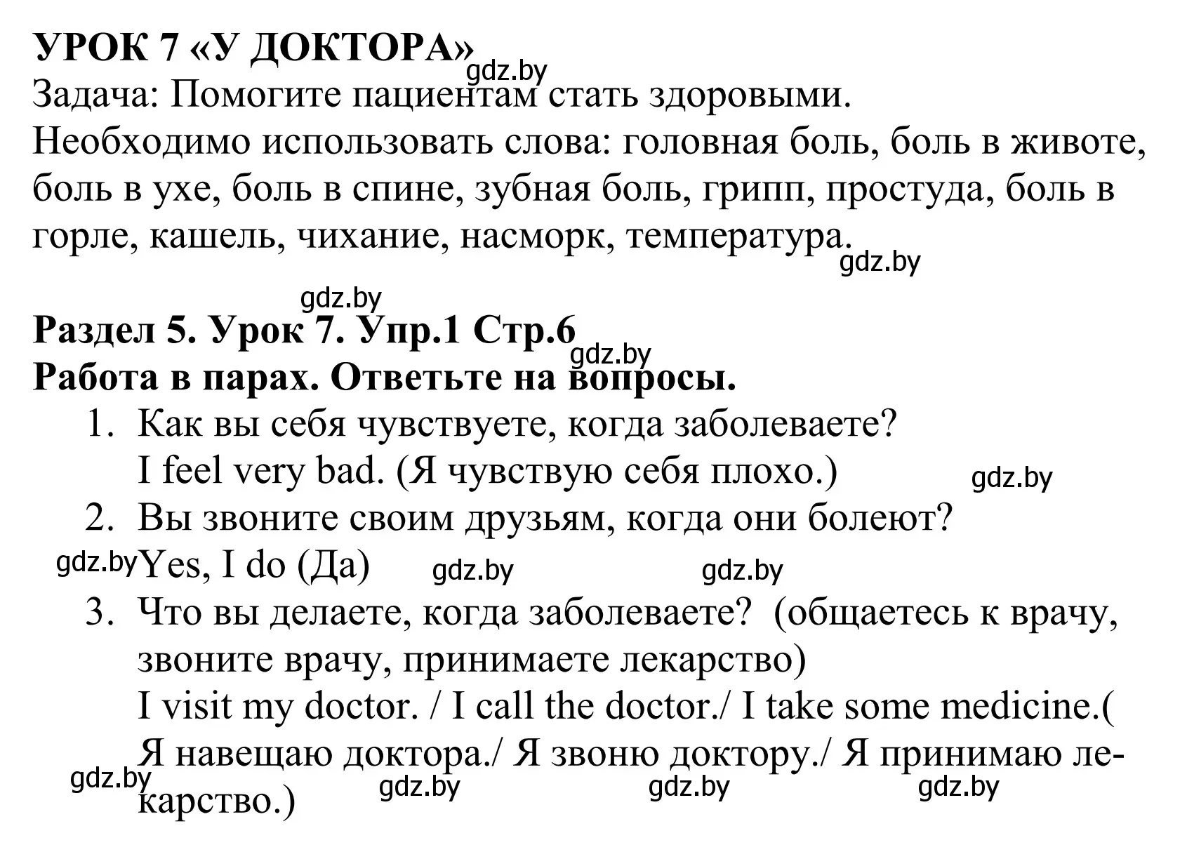 Решение номер 1 (страница 6) гдз по английскому языку 5 класс Демченко, Севрюкова, учебник 2 часть