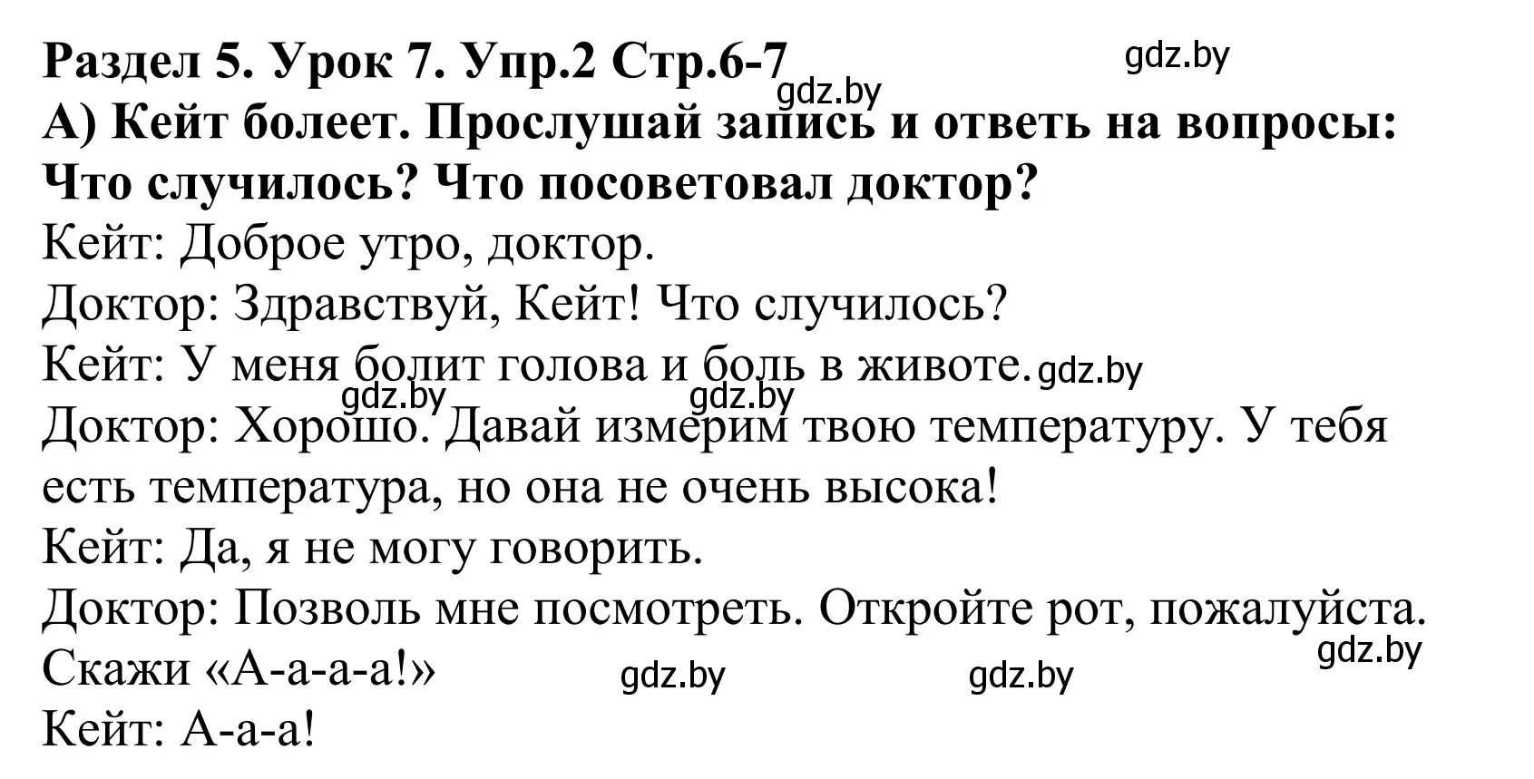 Решение номер 2 (страница 6) гдз по английскому языку 5 класс Демченко, Севрюкова, учебник 2 часть