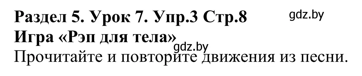 Решение номер 3 (страница 8) гдз по английскому языку 5 класс Демченко, Севрюкова, учебник 2 часть