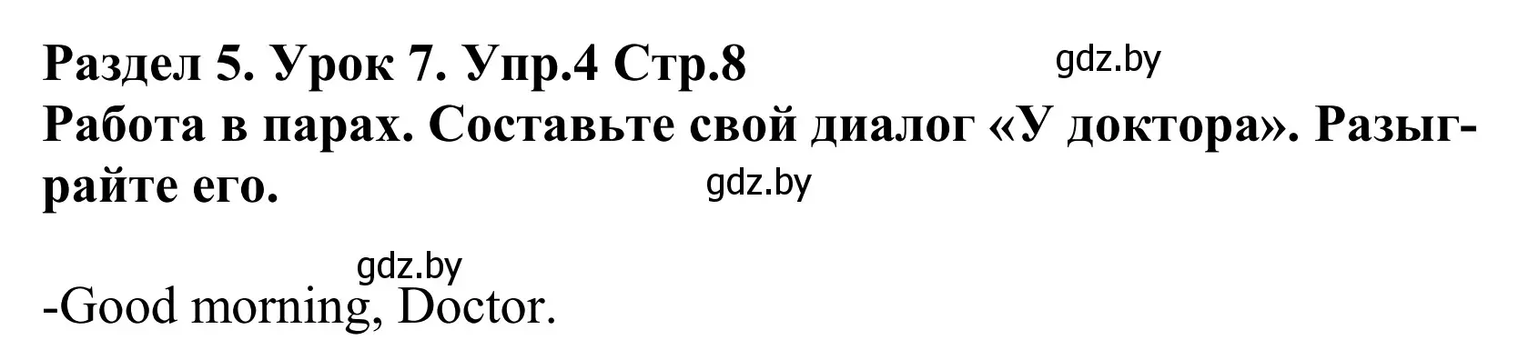 Решение номер 4 (страница 8) гдз по английскому языку 5 класс Демченко, Севрюкова, учебник 2 часть