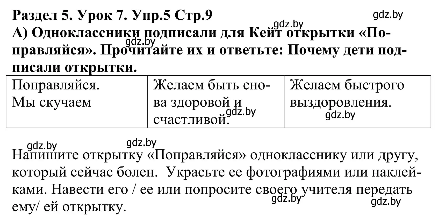 Решение номер 5 (страница 9) гдз по английскому языку 5 класс Демченко, Севрюкова, учебник 2 часть