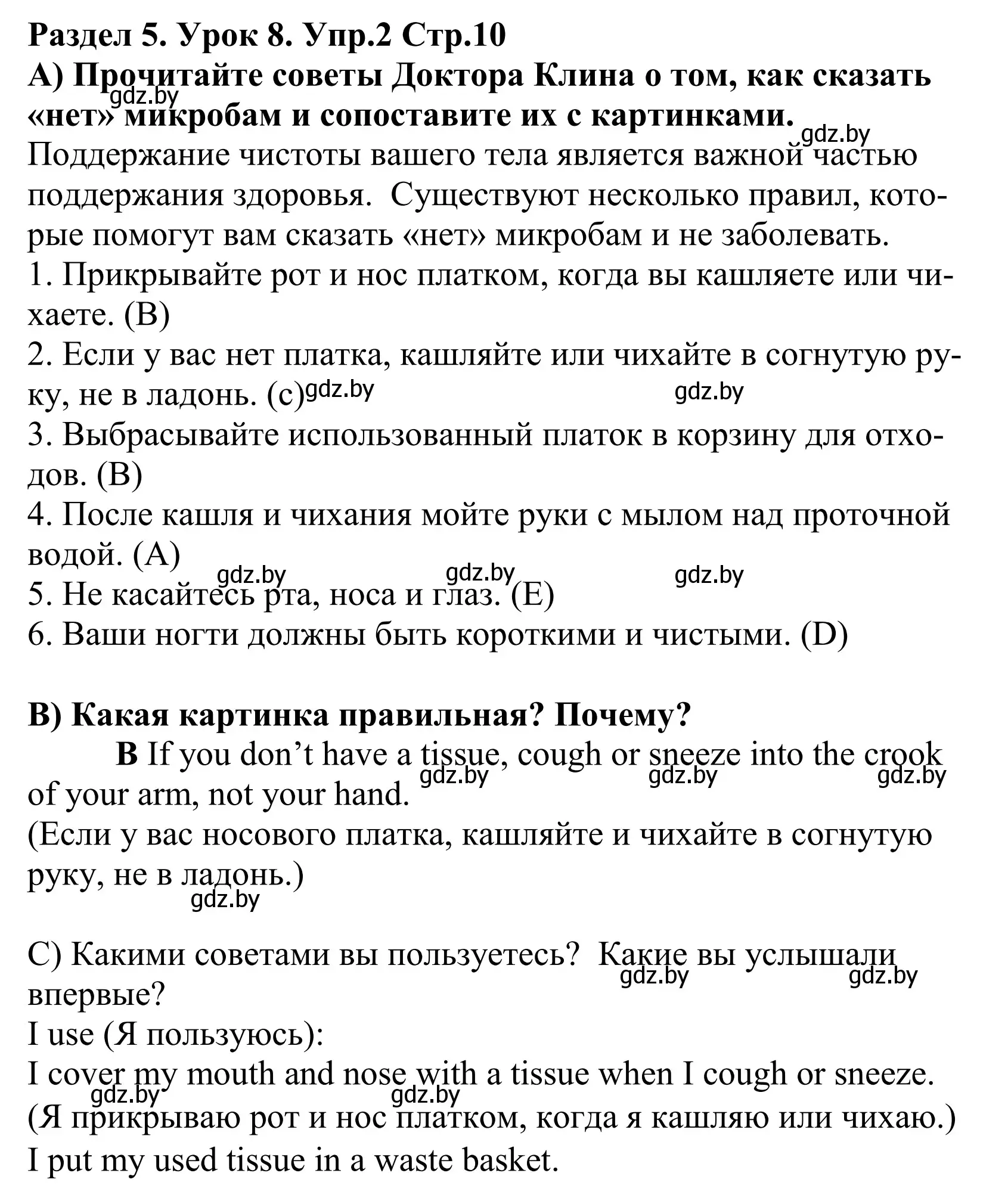 Решение номер 2 (страница 10) гдз по английскому языку 5 класс Демченко, Севрюкова, учебник 2 часть