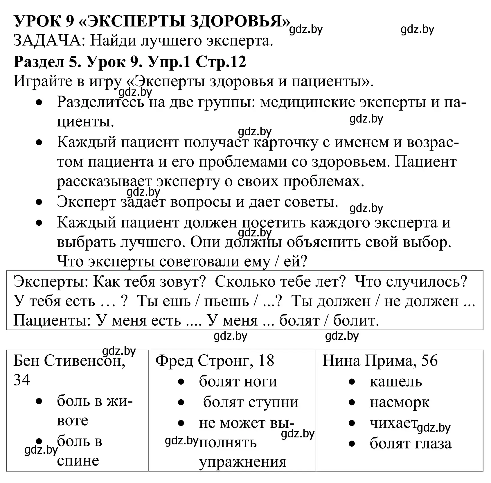 Решение номер 1 (страница 12) гдз по английскому языку 5 класс Демченко, Севрюкова, учебник 2 часть