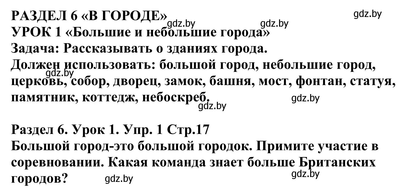 Решение номер 1 (страница 17) гдз по английскому языку 5 класс Демченко, Севрюкова, учебник 2 часть