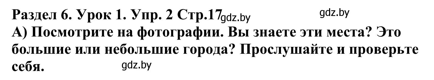 Решение номер 2 (страница 17) гдз по английскому языку 5 класс Демченко, Севрюкова, учебник 2 часть