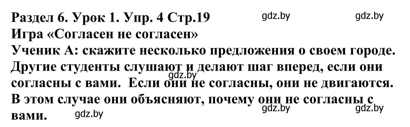 Решение номер 4 (страница 19) гдз по английскому языку 5 класс Демченко, Севрюкова, учебник 2 часть