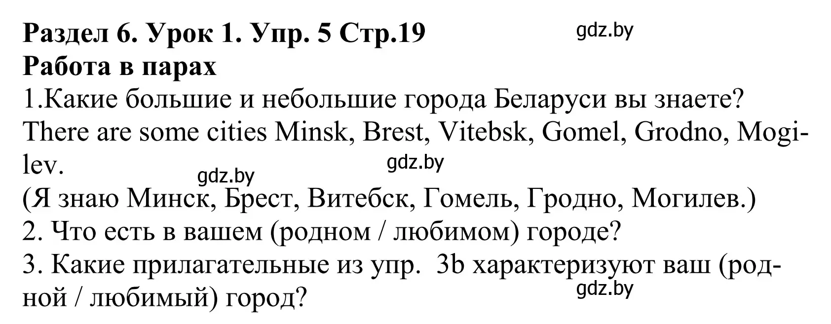 Решение номер 5 (страница 19) гдз по английскому языку 5 класс Демченко, Севрюкова, учебник 2 часть