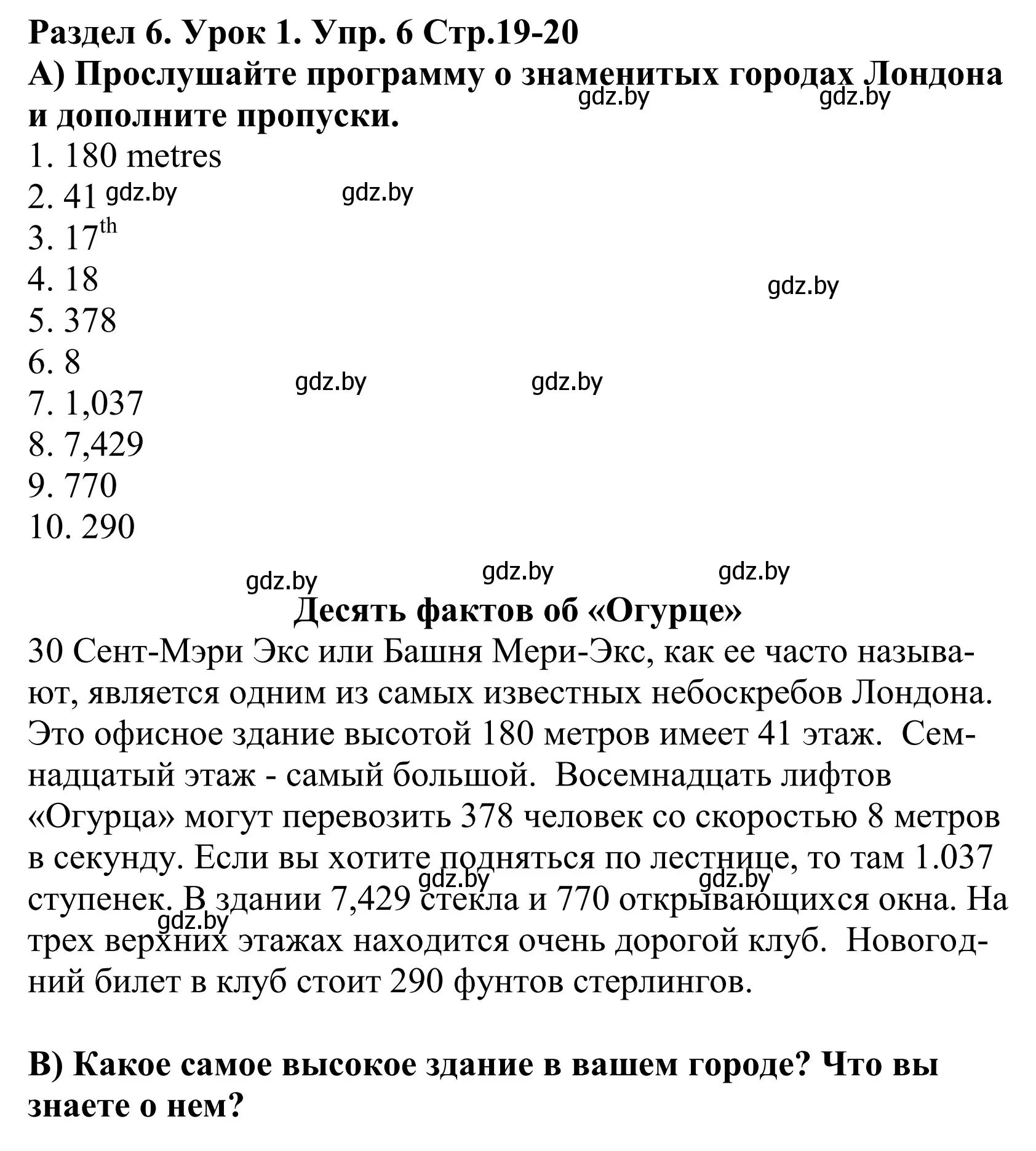 Решение номер 6 (страница 19) гдз по английскому языку 5 класс Демченко, Севрюкова, учебник 2 часть