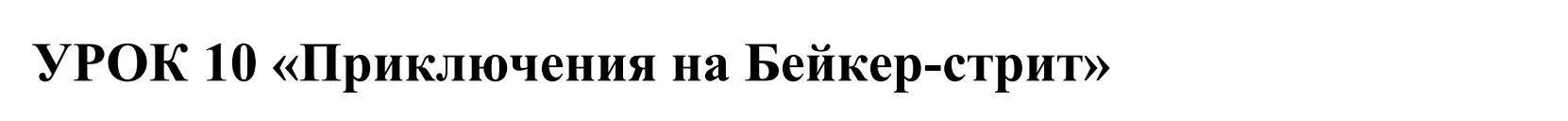 Решение номер 1 (страница 38) гдз по английскому языку 5 класс Демченко, Севрюкова, учебник 2 часть