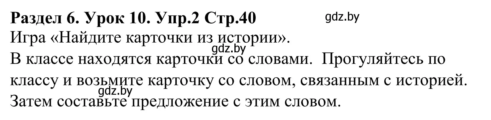 Решение номер 2 (страница 40) гдз по английскому языку 5 класс Демченко, Севрюкова, учебник 2 часть