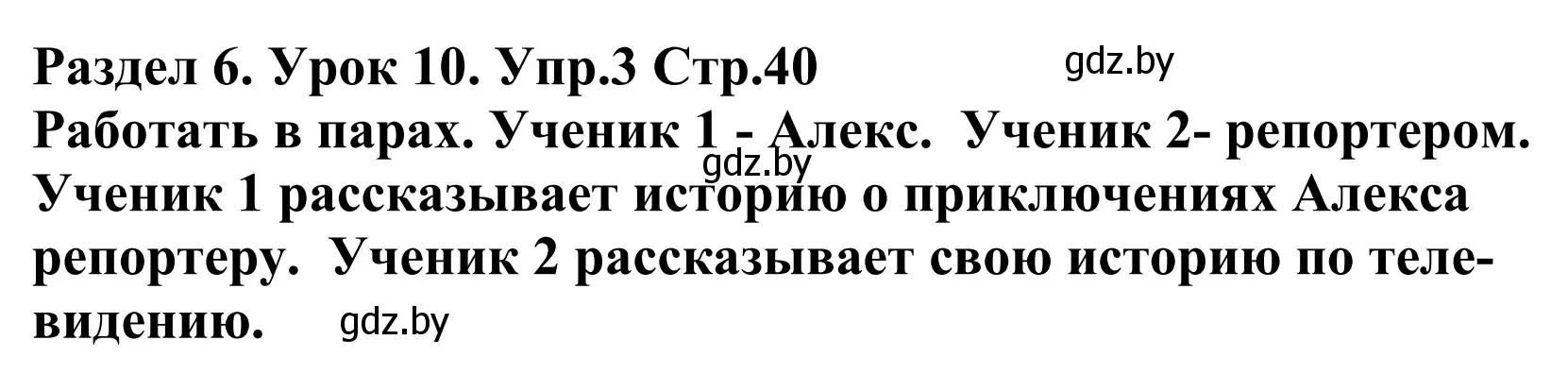 Решение номер 3 (страница 40) гдз по английскому языку 5 класс Демченко, Севрюкова, учебник 2 часть