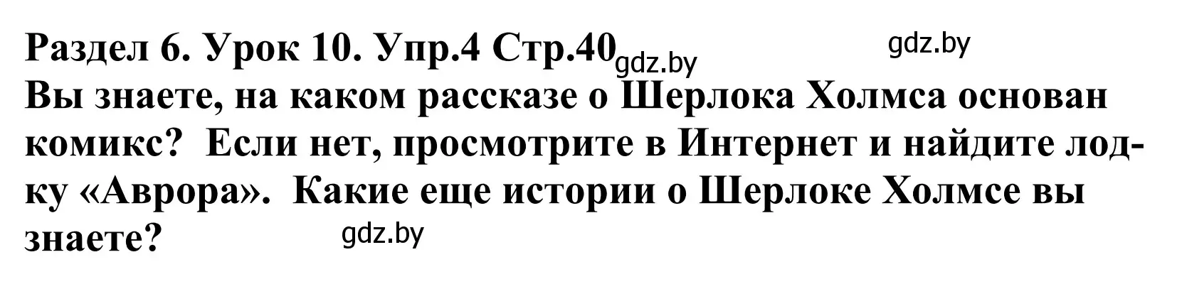 Решение номер 4 (страница 40) гдз по английскому языку 5 класс Демченко, Севрюкова, учебник 2 часть