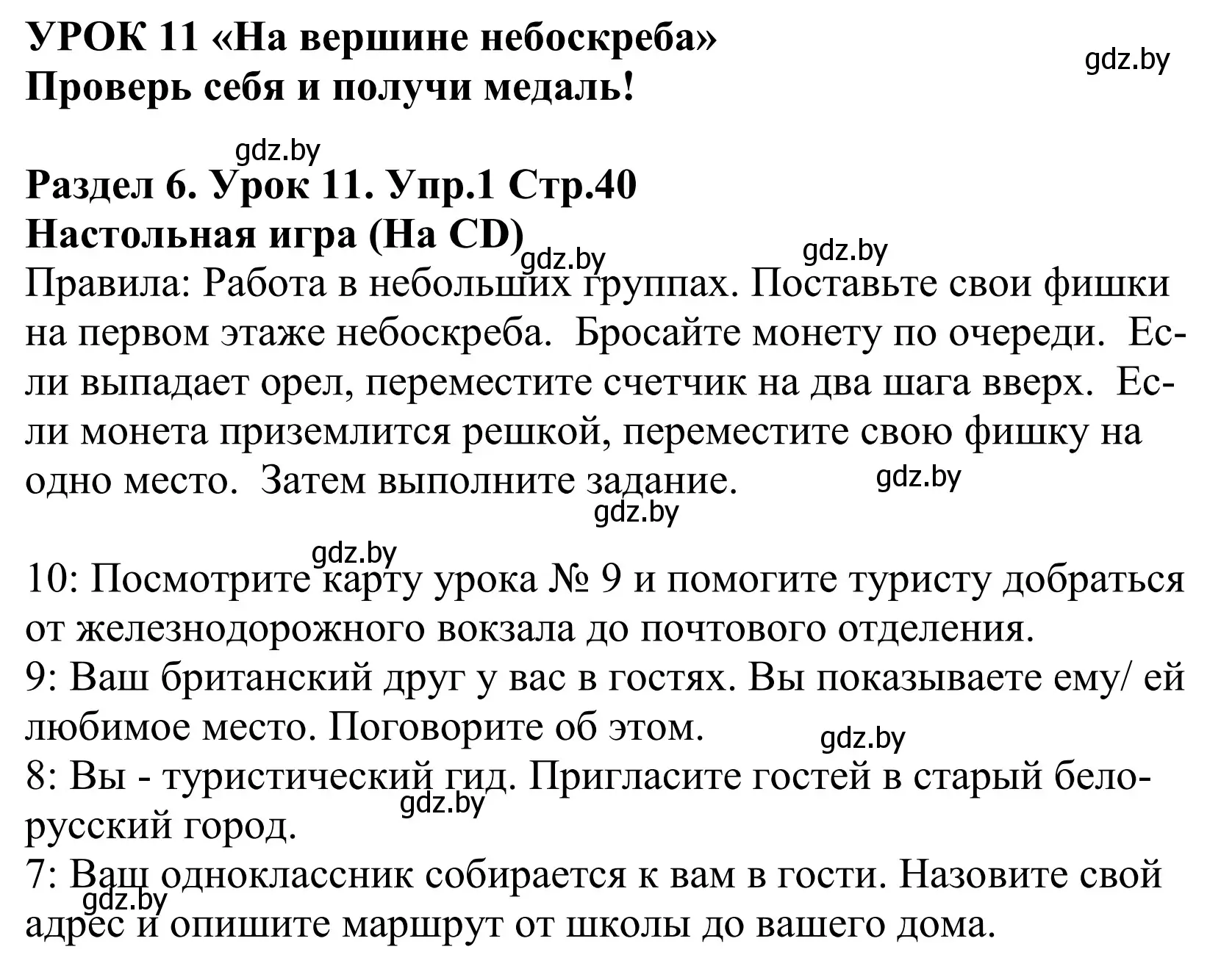 Решение номер 1 (страница 40) гдз по английскому языку 5 класс Демченко, Севрюкова, учебник 2 часть