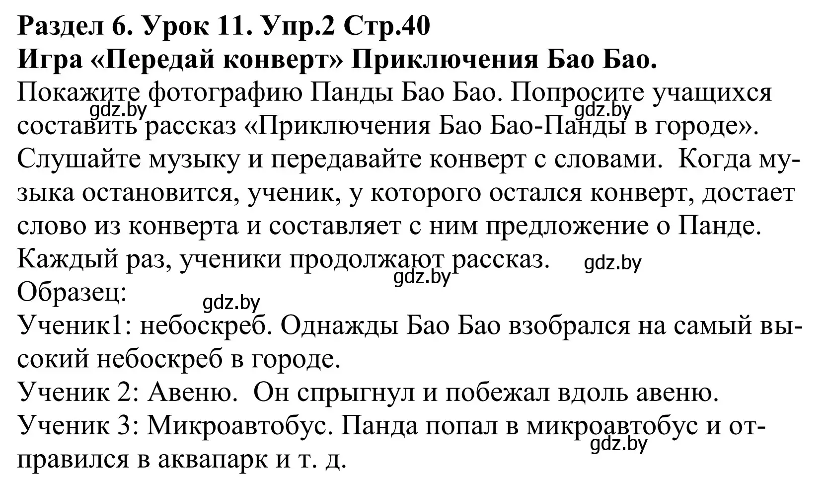 Решение номер 2 (страница 40) гдз по английскому языку 5 класс Демченко, Севрюкова, учебник 2 часть