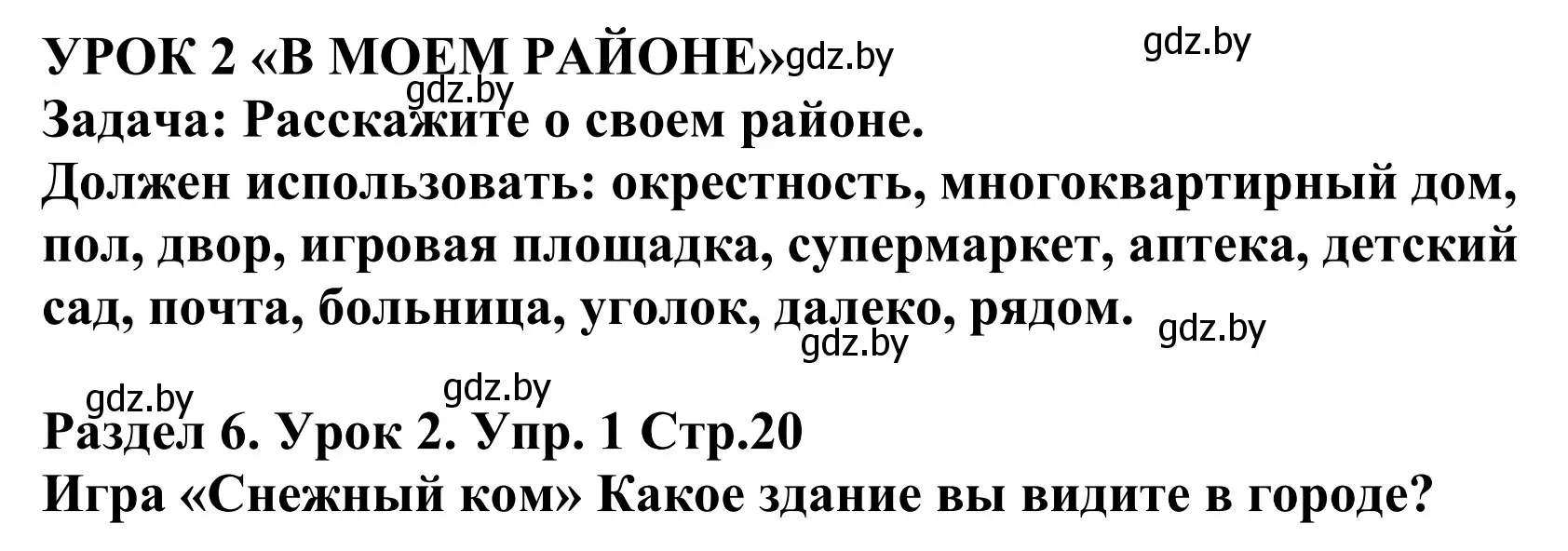 Решение номер 1 (страница 20) гдз по английскому языку 5 класс Демченко, Севрюкова, учебник 2 часть