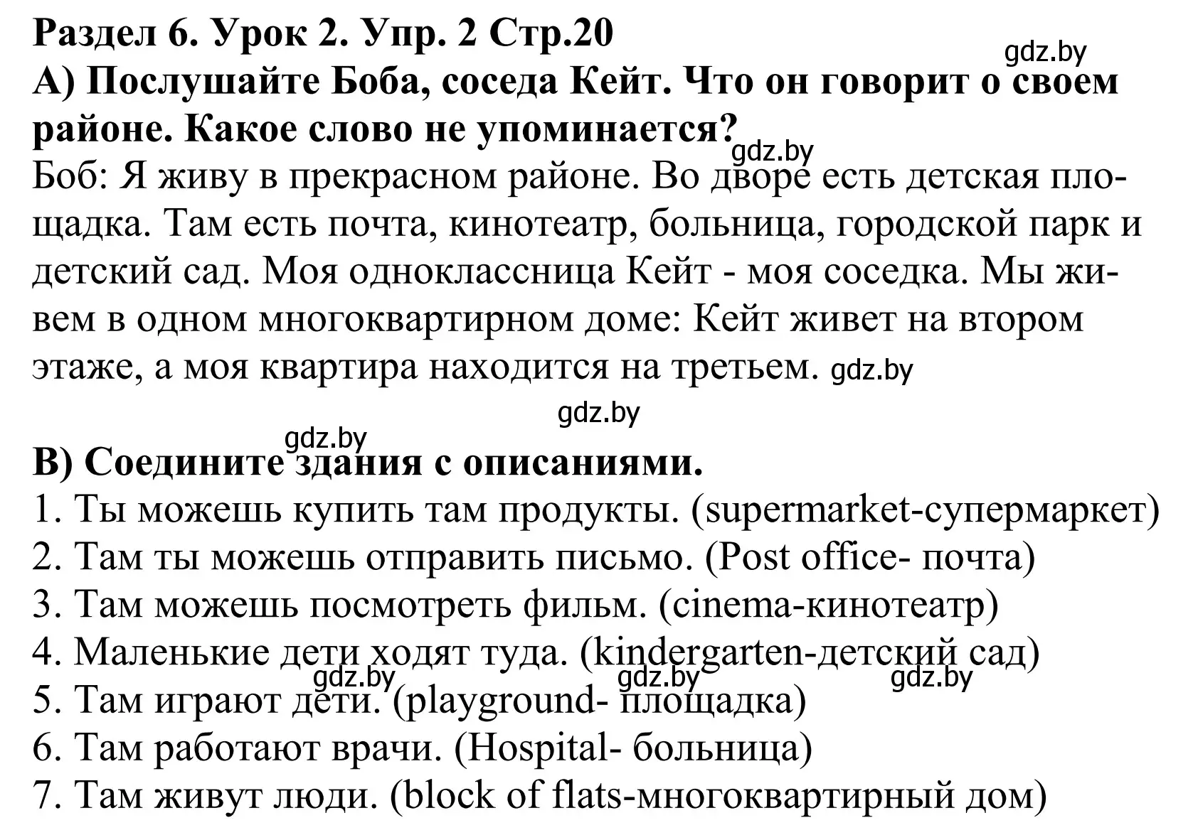 Решение номер 2 (страница 20) гдз по английскому языку 5 класс Демченко, Севрюкова, учебник 2 часть