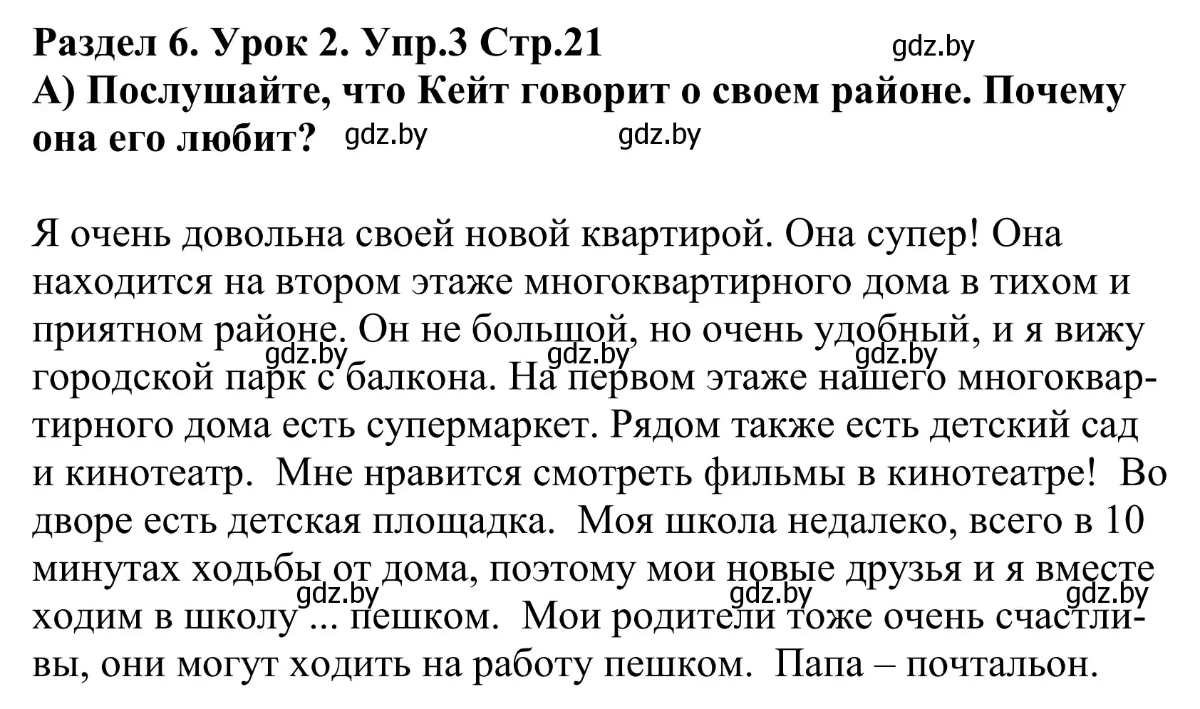 Решение номер 3 (страница 21) гдз по английскому языку 5 класс Демченко, Севрюкова, учебник 2 часть