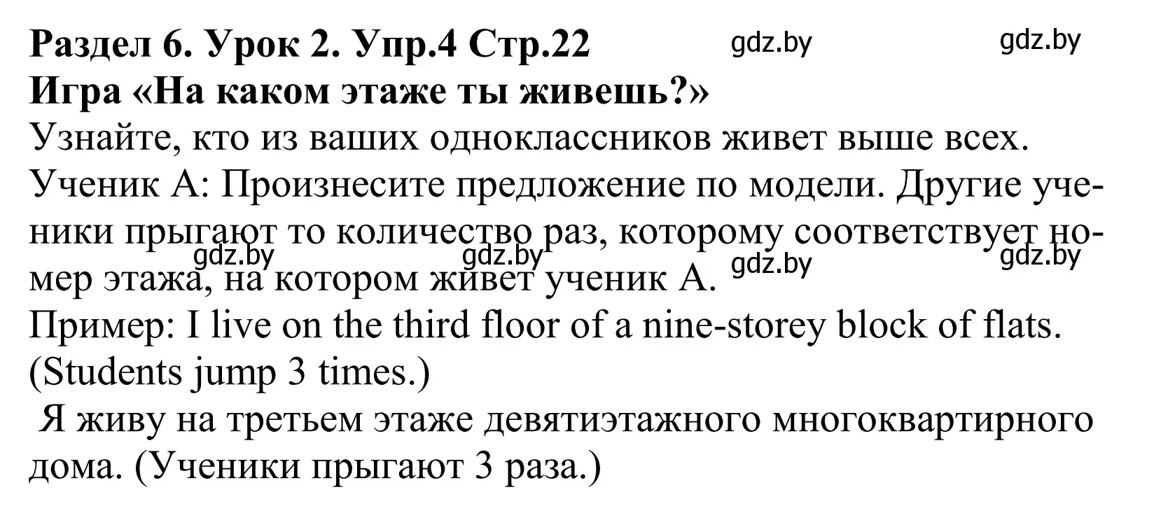 Решение номер 4 (страница 22) гдз по английскому языку 5 класс Демченко, Севрюкова, учебник 2 часть