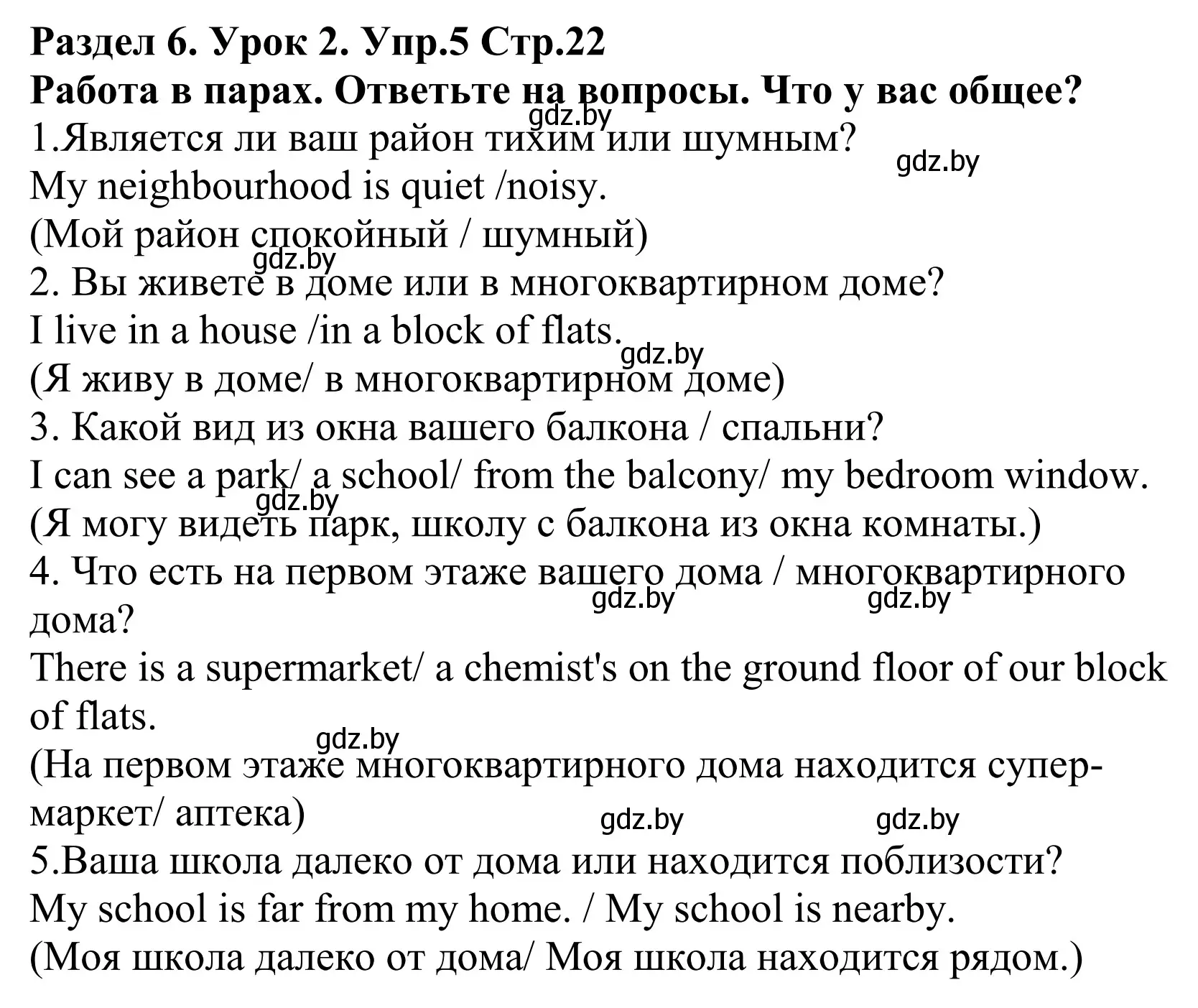 Решение номер 5 (страница 22) гдз по английскому языку 5 класс Демченко, Севрюкова, учебник 2 часть