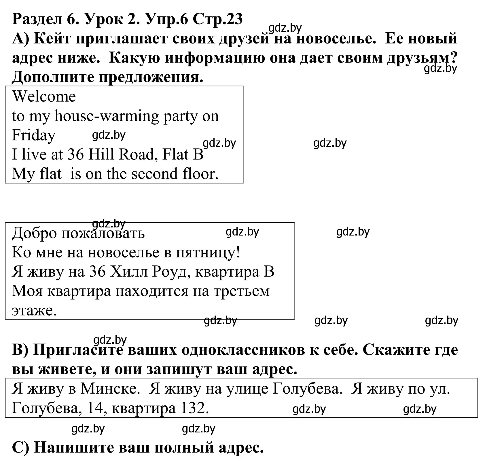 Решение номер 6 (страница 23) гдз по английскому языку 5 класс Демченко, Севрюкова, учебник 2 часть